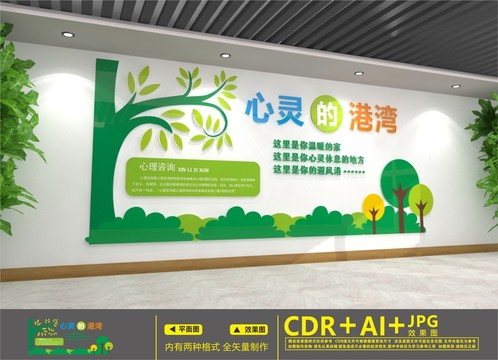 心理咨詢室