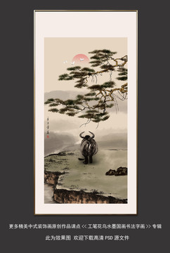 水墨國(guó)畫松牛圖