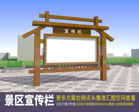 景區(qū)宣傳欄
