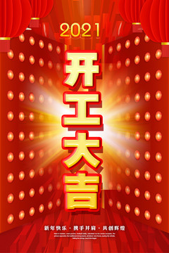 開工大吉