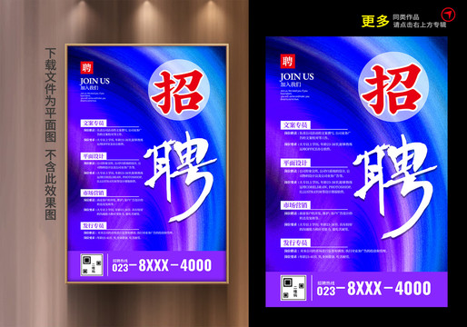 招聘海報