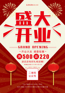 開(kāi)業(yè)簡(jiǎn)約單頁(yè)