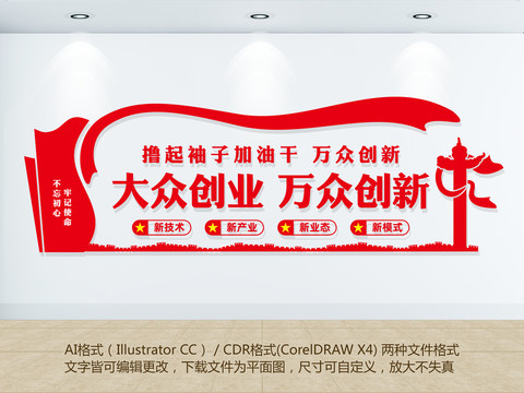 大眾創(chuàng)業(yè)萬眾創(chuàng)新