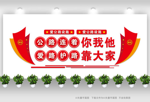 公路文化墻