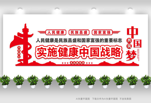 實施健康中國戰(zhàn)略