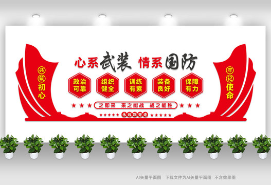 心系武裝