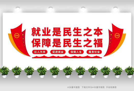 就業(yè)是民生之本