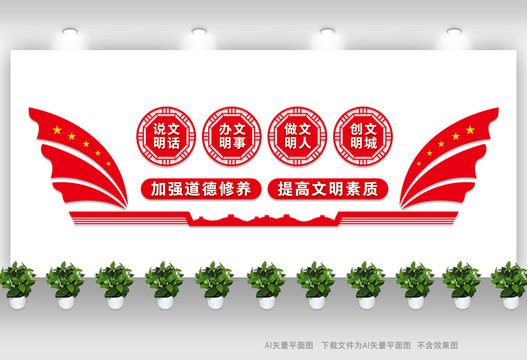 創(chuàng)建文明城市
