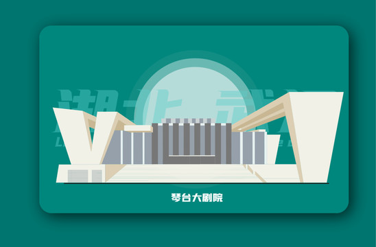 琴臺大劇院矢量插畫地標建筑
