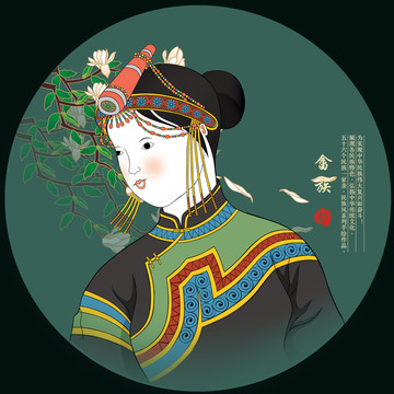 畬族