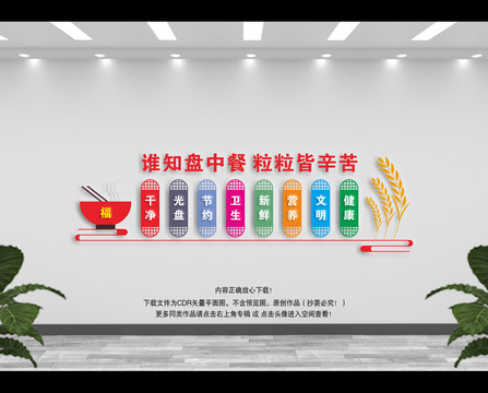 食堂文化墻