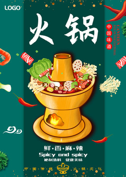 火鍋