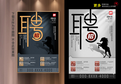 招聘海報(bào)