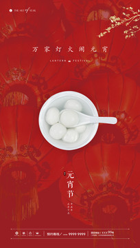 元宵節(jié)
