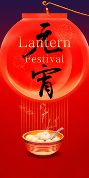 元宵節(jié)