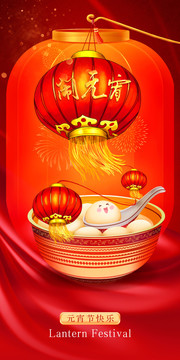 元宵節(jié)