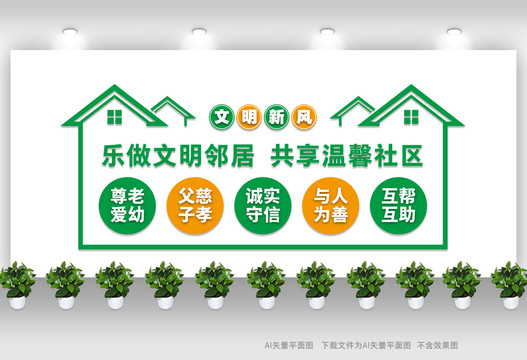 社區(qū)文化墻