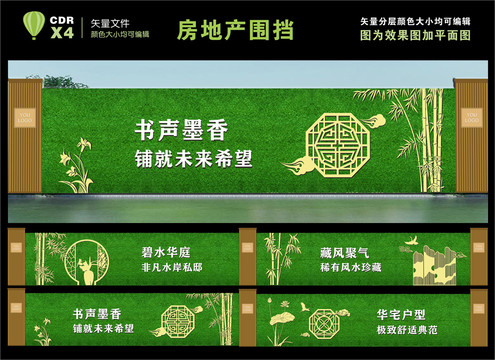 房地產(chǎn)圍擋