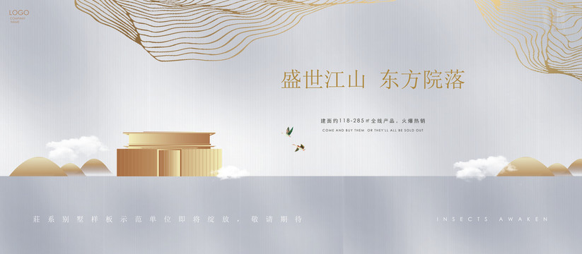 新中式地產(chǎn)廣告