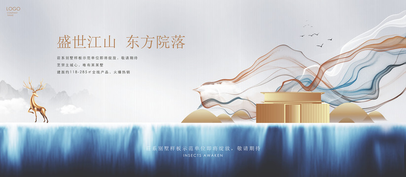 新中式地產(chǎn)廣告