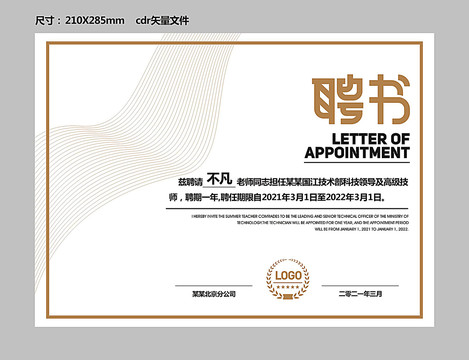 聘書