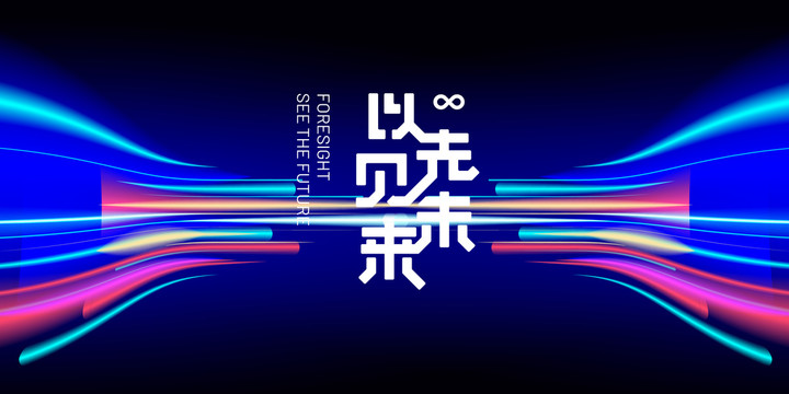 科技未來感人工智能海報(bào)設(shè)計(jì)