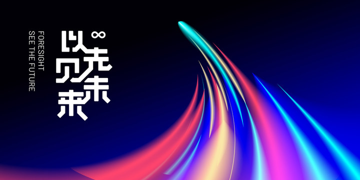 科技未來感人工智能海報設(shè)計
