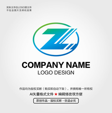 Z字母LOGO