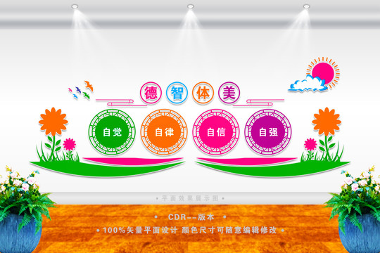 德智體美全面發(fā)展
