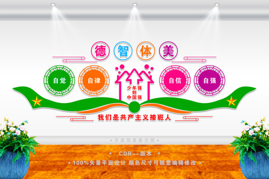 德智體美勞