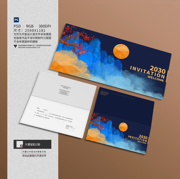 邀請函