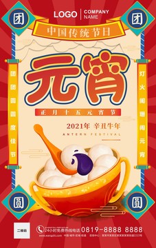 元宵節(jié)