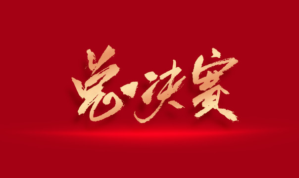 總決賽