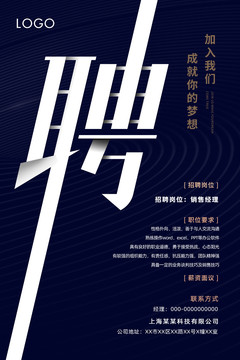 招聘海報