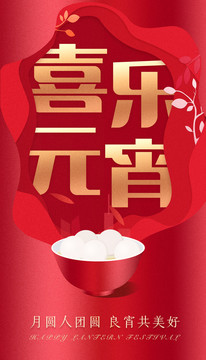 元宵節(jié)