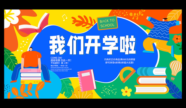 春季開學插畫