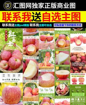 紅富士蘋(píng)果詳情頁(yè)