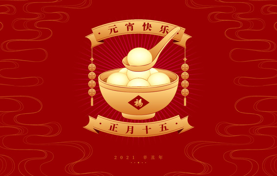 元宵節(jié)插畫矢量