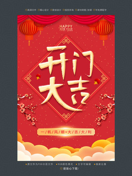 開門大吉