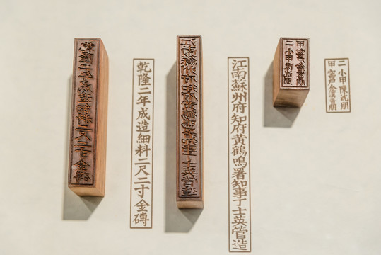 古代金砖铭文印章
