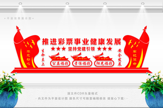 推進(jìn)彩票事業(yè)健康發(fā)展