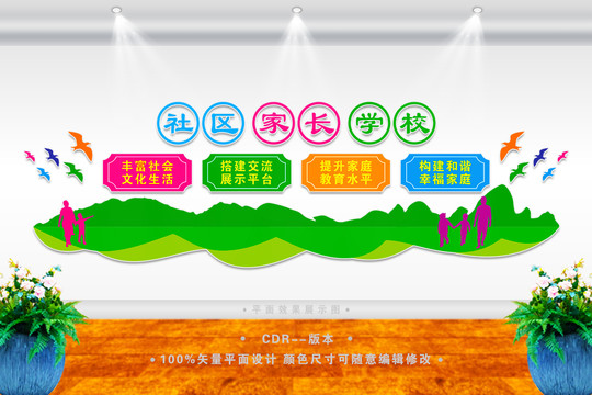 家長(zhǎng)校園