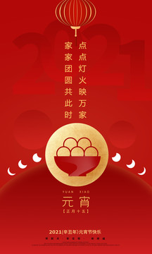 元宵節(jié)