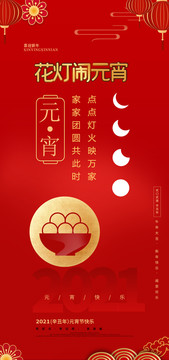 元宵節(jié)