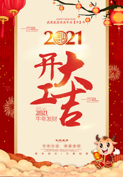 開工大吉