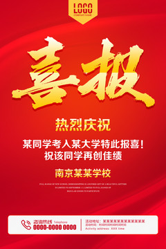 喜報