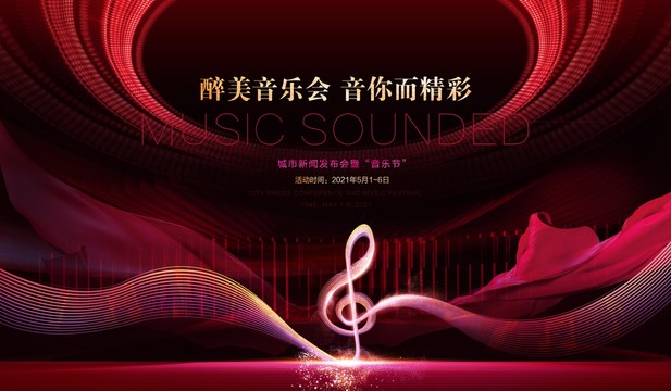 音樂會(huì)