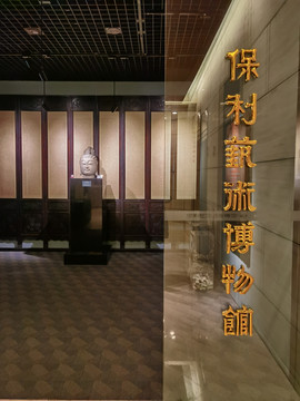 保利藝術博物館