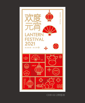 元宵節(jié)