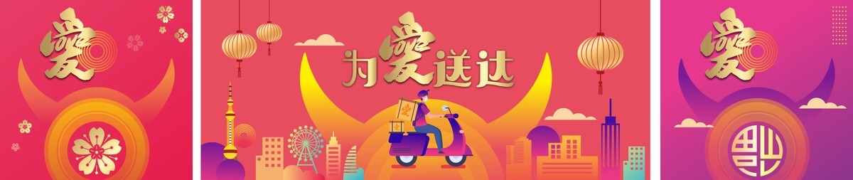 為愛送達